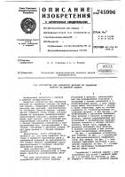 Устройство для обработки деталей по заданному контуру на швейной машине Устройство для обработки деталей по заданному контуру на швейной машине