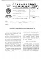 Электронная пушка для электровакуумных приборов Электронная пушка для электровакуумных приборов
