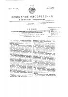 Термоэлектрический или фотоэлектрический приемник для актинометрических измерений Термоэлектрический или фотоэлектрический приемник для актинометрических измерений