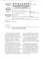 Предохранительное устройство для системы телесигнализации Предохранительное устройство для системы телесигнализации