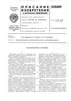 Раскряжевочная установка Раскряжевочная установка