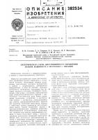 Электрическая схема дистанционного управления краном машиниста с источнйко;л питания Электрическая схема дистанционного управления краном машиниста с источнйко;л питания
