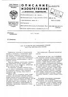 Устройство для измерения средней частоты импульсного потока Устройство для измерения средней частоты импульсного потока