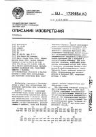 Способ конструирования рекомбинантной плазмидной днк, кодирующей зимоген с человека Способ конструирования рекомбинантной плазмидной днк, кодирующей зимоген с человека