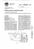 Устройство для измерения цикловой подачи топлива в двигатель внутреннего сгорания Устройство для измерения цикловой подачи топлива в двигатель внутреннего сгорания