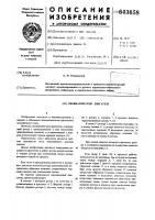 Пневматический двигатель Пневматический двигатель