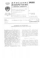 Устройство для кол\пенсации злектродинамического отброса контактов