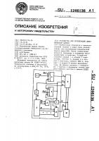 Устройство для регенерации динамической памяти Устройство для регенерации динамической памяти