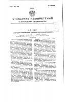 Аэродинамическая хлопкоуборочная машина Аэродинамическая хлопкоуборочная машина