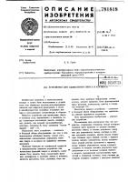 Устройство для вычисления синуса и косинуса Устройство для вычисления синуса и косинуса