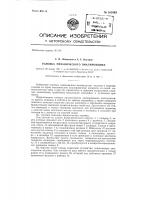 Головка механического эмалировщика Головка механического эмалировщика