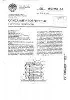 Устройство для склеивания деталей Устройство для склеивания деталей
