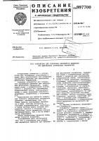 Устройство для измерения параметров движения при выполнении физических упражнений Устройство для измерения параметров движения при выполнении физических упражнений