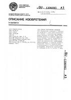 Способ уничтожения сорняков Способ уничтожения сорняков