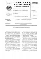 Устройство для раскладки нитей Устройство для раскладки нитей