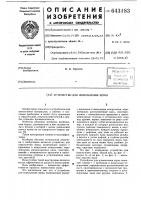 Устройство для измельчения зерна Устройство для измельчения зерна