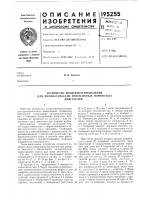 Устройство воздухораспределения для пневматических реверсивных поршневыхдвигателей Устройство воздухораспределения для пневматических реверсивных поршневыхдвигателей