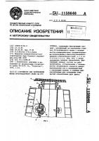 Устройство для закрепления фермы путеукладочного крана на его стойках Устройство для закрепления фермы путеукладочного крана на его стойках
