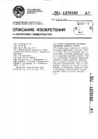 Способ определения послойных деформаций торфяного грунта Способ определения послойных деформаций торфяного грунта