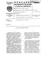 Тензопреобразователь Тензопреобразователь