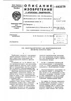 Электрод-инструмент для электрохимической обработки зубчатых колес Электрод-инструмент для электрохимической обработки зубчатых колес