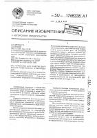 Устройство для очистки внутренней поверхности трубопровода Устройство для очистки внутренней поверхности трубопровода