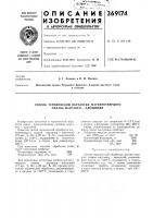 Патент ссср 369174 Патент ссср 369174