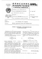 Способ получения гетероциклических в-дифторборазенов