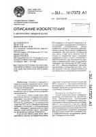 Способ подготовки желчи к микроскопическому исследованию при диагностическом обследовании Способ подготовки желчи к микроскопическому исследованию при диагностическом обследовании