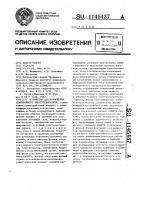 Устройство для торможения асинхронного электродвигателя Устройство для торможения асинхронного электродвигателя