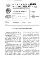 Безопасный блок для монтажных работ