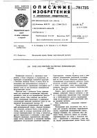 Зонд для контроля магнитных периодических систем Зонд для контроля магнитных периодических систем