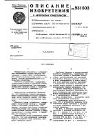 Питатель Питатель