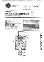 Способ формования длинномерных заготовок из порошка и устройство для его осуществления Способ формования длинномерных заготовок из порошка и устройство для его осуществления