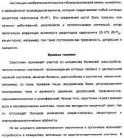 Замещенные производные азепина, фармацевтическая композиция и способ лечения заболеваний, расстройств и/или патологических состояний, при которых желательно модулирование функции 5ht2c-рецепторов Замещенные производные азепина, фармацевтическая композиция и способ лечения заболеваний, расстройств и/или патологических состояний, при которых желательно модулирование функции 5ht2c-рецепторов