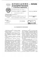 Стабилизатор напряжения Стабилизатор напряжения