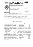 Экзотермическая смесь Экзотермическая смесь