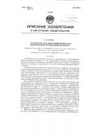 Устройство для измерения мощности, передаваемой вращающимся валом Устройство для измерения мощности, передаваемой вращающимся валом