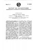 Патент 14756 Аппарат для обработки фильмов