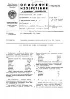 Припои для пайки нержавеющих сталей Припои для пайки нержавеющих сталей
