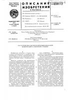 Устройство для переключения командной информации телефонной станции Устройство для переключения командной информации телефонной станции