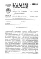Радиусомер якирина Радиусомер якирина