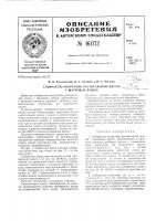 Патент ссср 161172 Патент ссср 161172