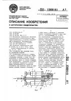 Устройство для удаления грата со стержневых изделий Устройство для удаления грата со стержневых изделий