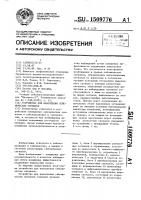 Устройство для накопления сейсмических сигналов Устройство для накопления сейсмических сигналов