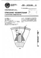 Токосъемное устройство Токосъемное устройство
