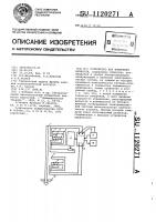 Устройство для измерения вязкости Устройство для измерения вязкости
