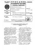 Устройство для определения момента начала взвешивания движущегося транспортного средства Устройство для определения момента начала взвешивания движущегося транспортного средства