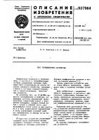 Теплообменное устройство Теплообменное устройство