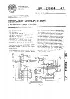 Устройство для сопряжения вычислительной машины с аппаратурой передачи данных Устройство для сопряжения вычислительной машины с аппаратурой передачи данных